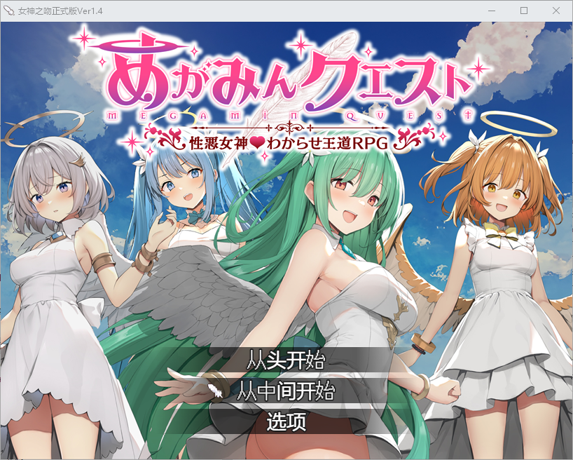 女神之吻 1.4 双端 汉化版 预览图