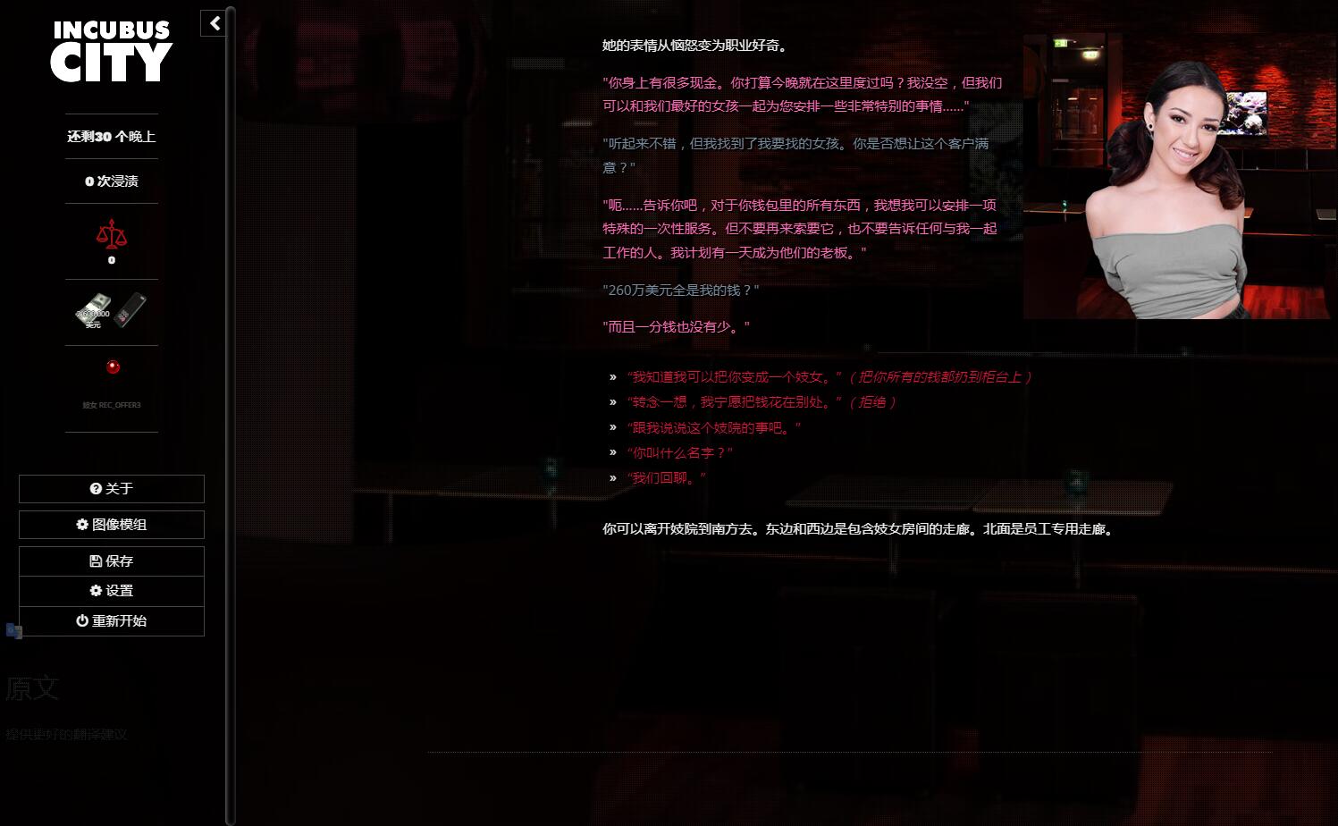 都市银魔 都市恶魔 Incubus City 浏览器汉化完结版 PC端 汉化版 预览图