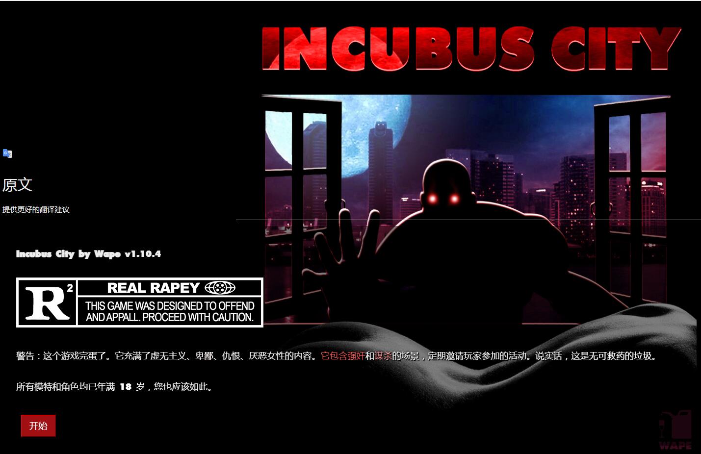都市银魔 都市恶魔 Incubus City 浏览器汉化完结版 PC端 汉化版 预览图