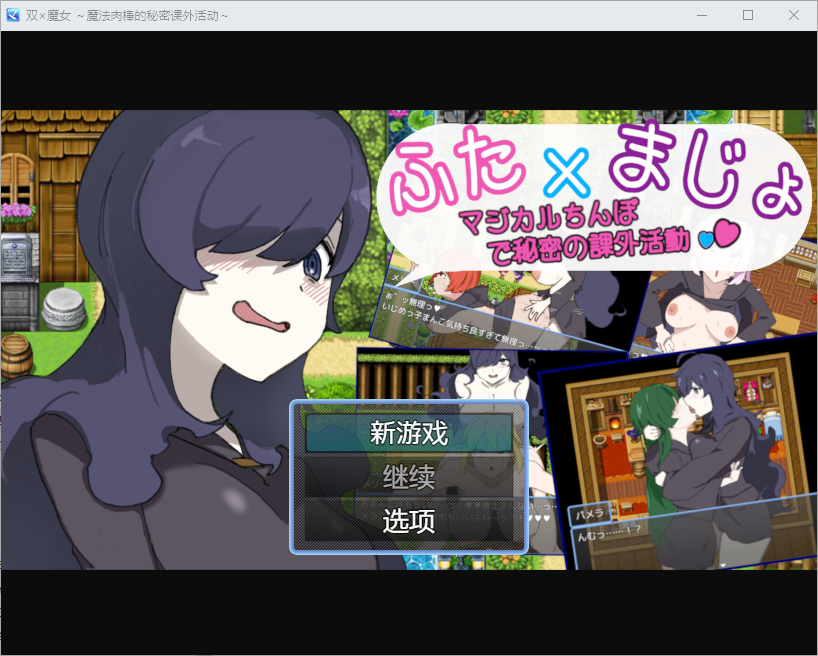 魔法男性特征的秘密课外活动~1.0 双端 汉化版 预览图