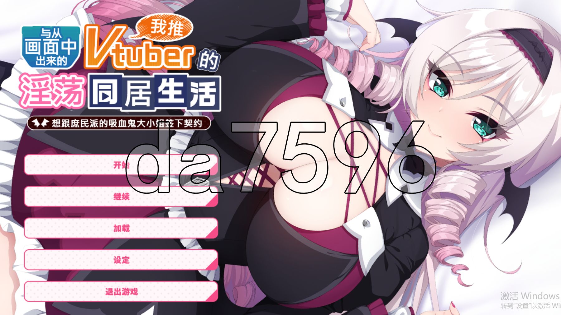 与从画面释放情节来的我推Vtuber的情绪开放同居生活 想跟庶民派的吸血鬼大小姐签下契约 PC端 STEAM官中高清版 预览图
