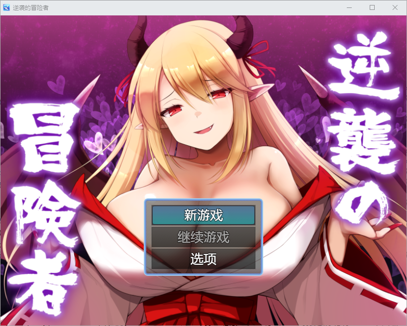 逆袭的冒险者 1.0 双端 汉化版 预览图