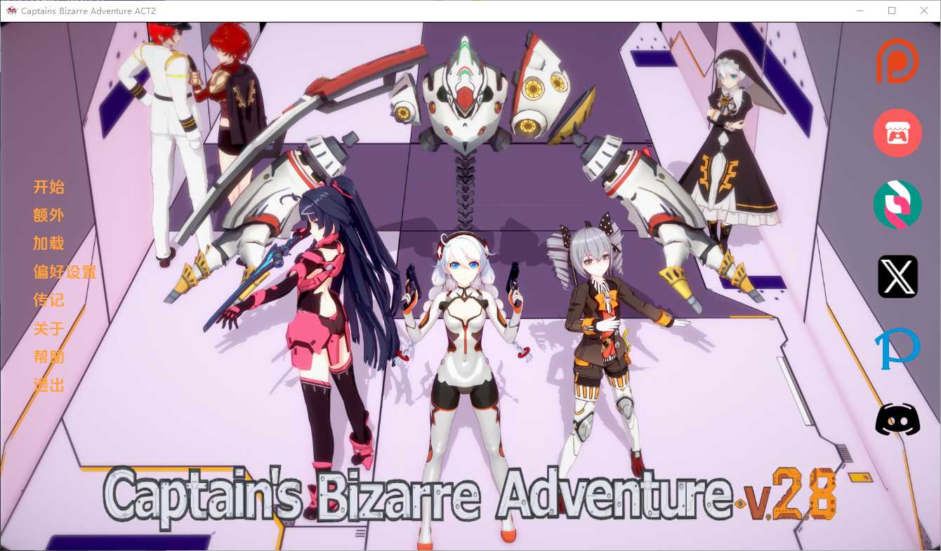 船长的奇妙冒险 Captains Bizarre Adventure 2.8 双端 汉化版 预览图