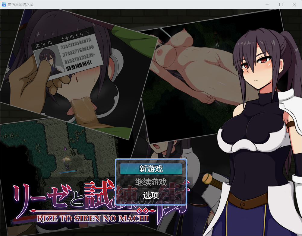 莉丝与试炼之城 リーゼと試練の街1.64 双端 汉化版 预览图