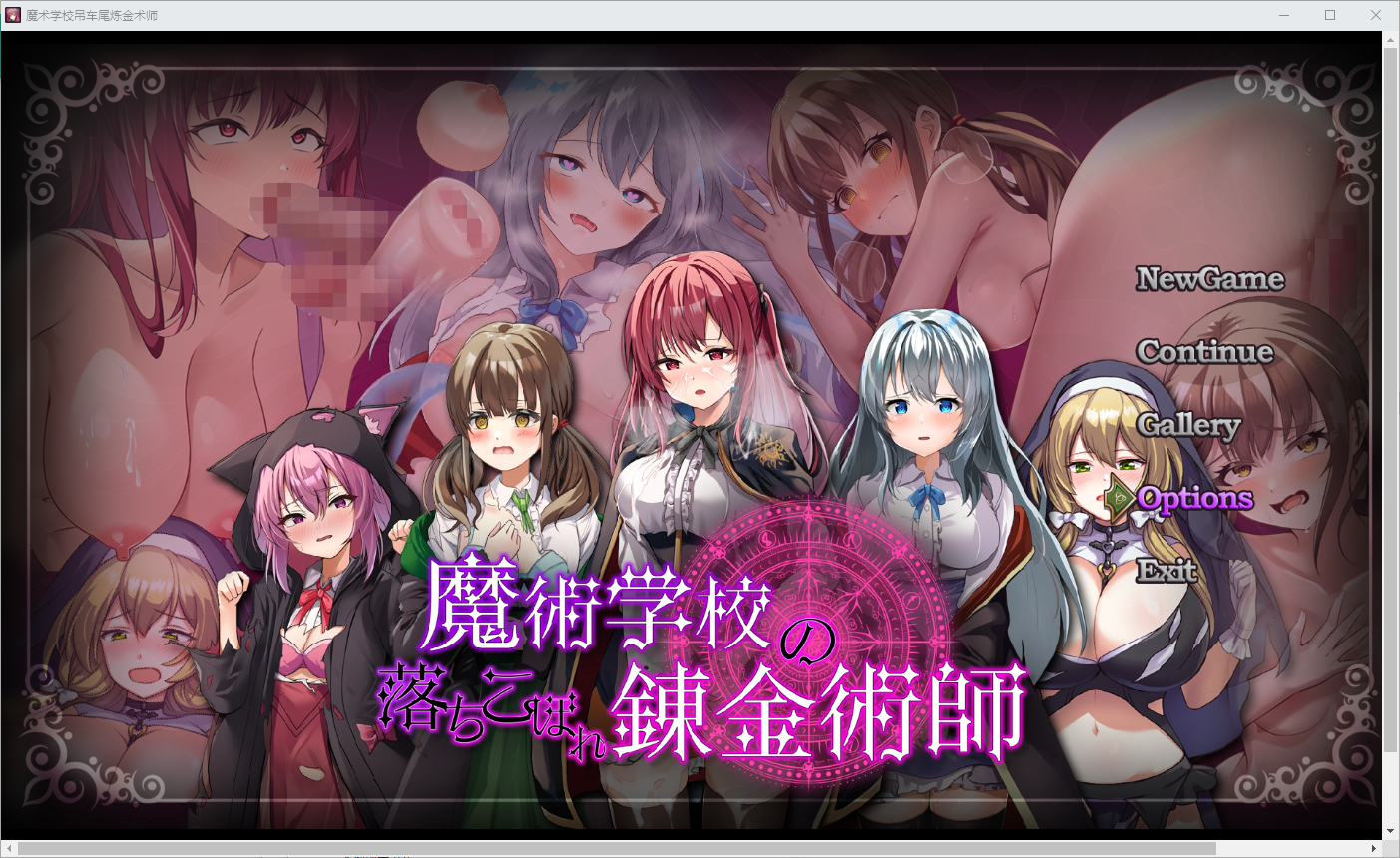 魔法学校吊车尾炼金术士 魔術学校の落ちこぼれ錬金術師 1.0 PC端 汉化版 预览图
