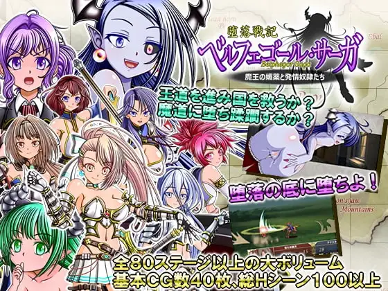 堕落战记贝尔芬格尔传 V1.23个人汉化(堕落戦記ベルフェゴール・サーガ～魔王の媚薬と発情奴○たち～) PC端 汉化版 预览图