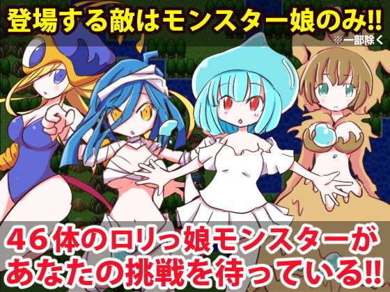 勇者大战魔物娘 リっ娘モンスター Steam官方中文版 PC端 官中更新版 预览图