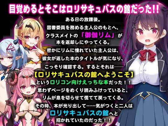 异化角色馆 ○リサキュバスの館 PC端 AI汉化版 预览图