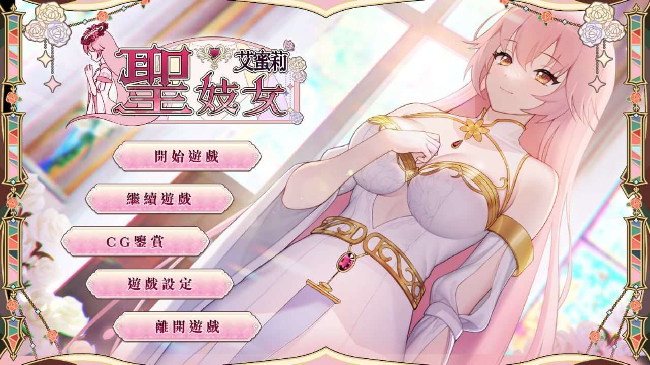圣特殊职业艾蜜莉 双端 官中高清版 预览图