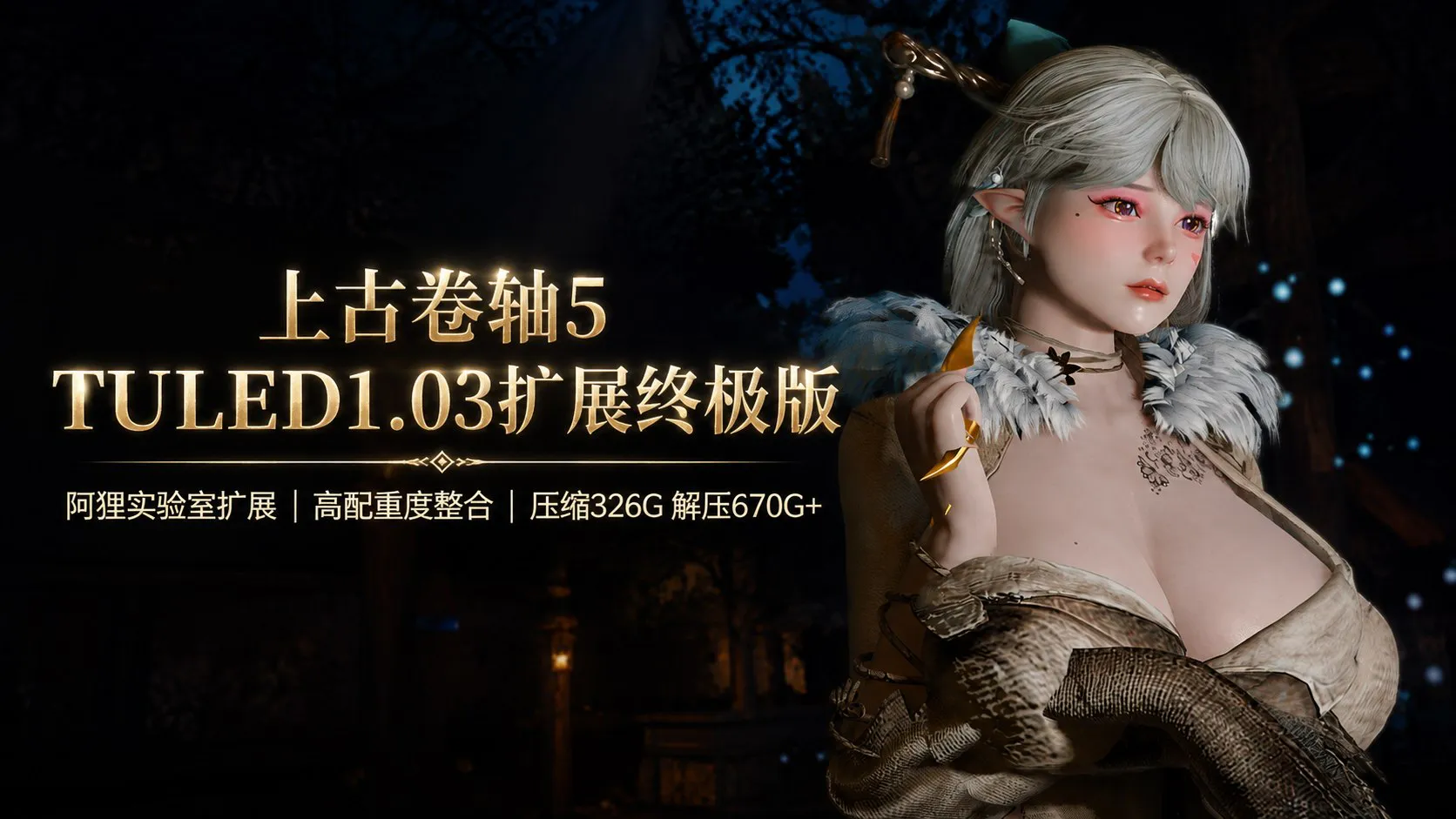 《上古卷轴5》TULED1.03黑曜石+实验室扩展Mod整合包 阿狸实验室扩展 PC端 预览图