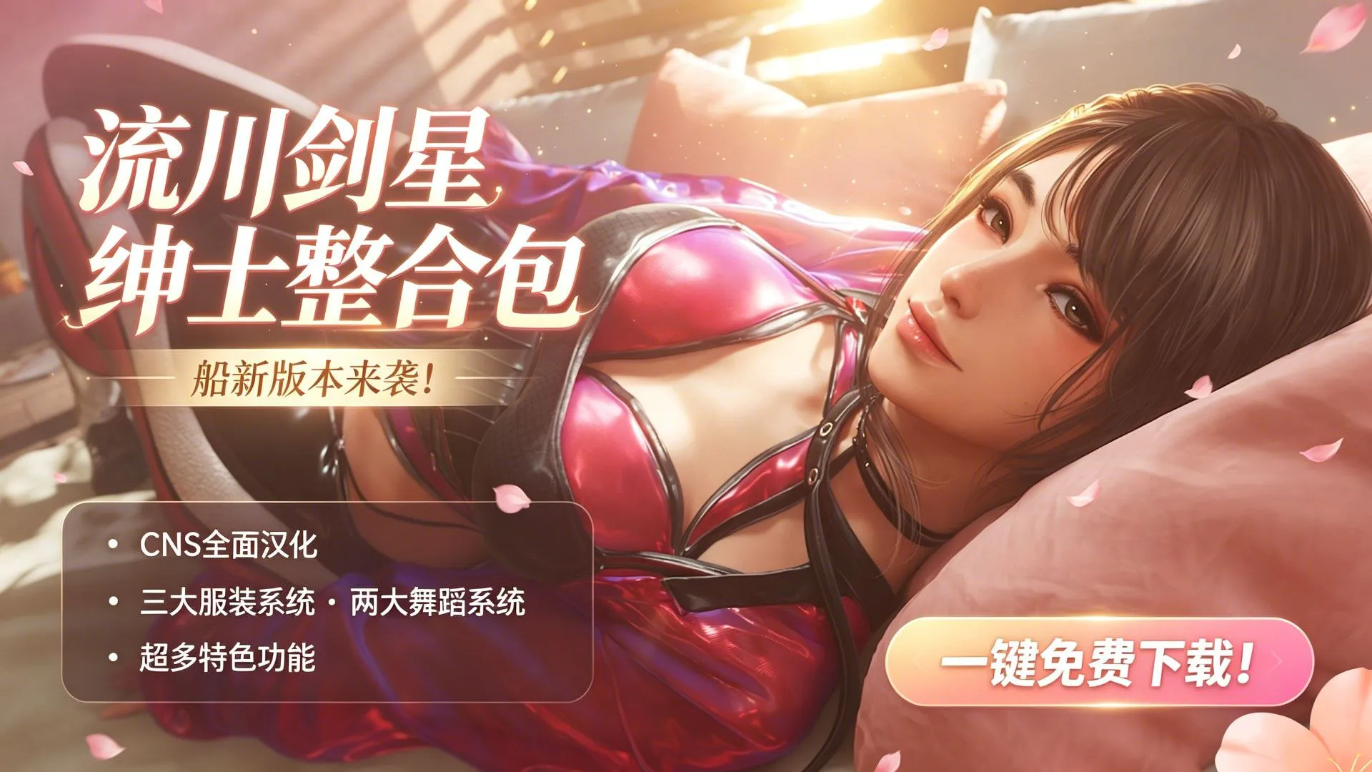 《剑星》v2.81 流川绅士Mod整合包最终版 整合三大服装系统，收录400+高质量服装 PC端 预览图
