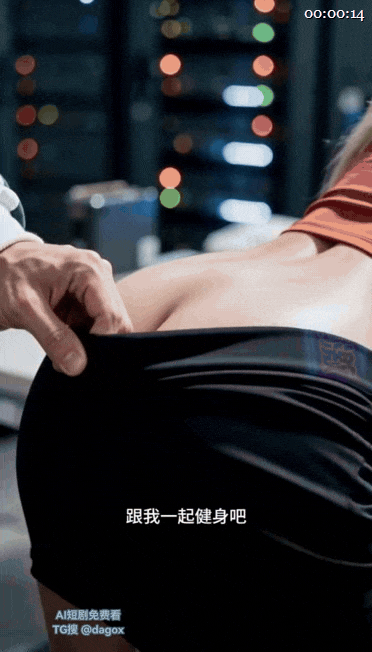AI真人短剧《弱点》 EP1-12合集 动漫视频 PC端 预览图