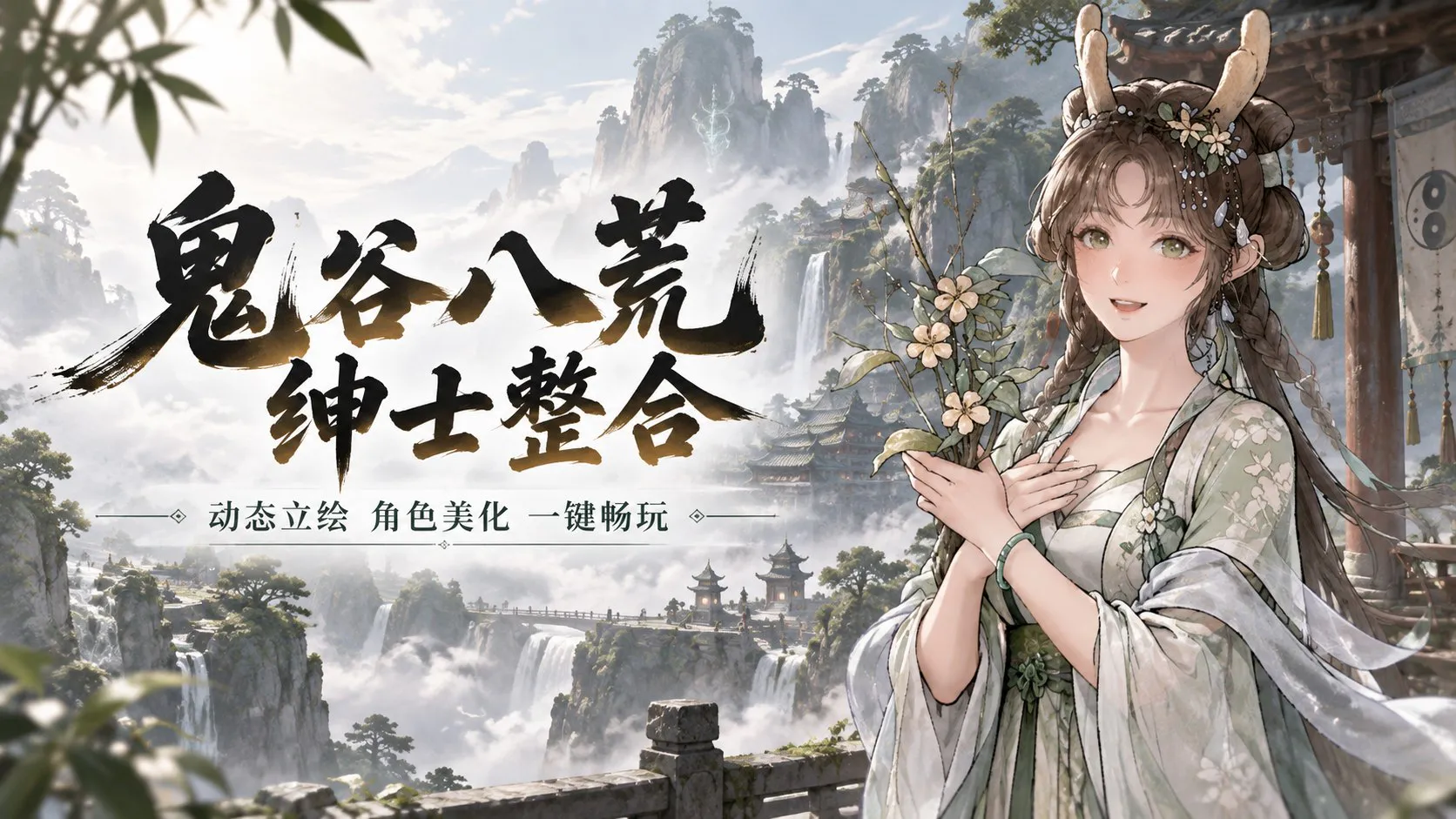 《鬼谷八荒》懒人清凉Mod整合包v2.2(少儿不宜) PC端