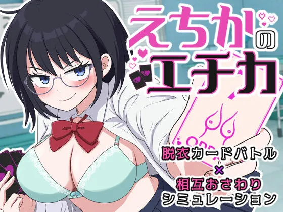 H卡 江知佳的伦理 えちかのエチカ 图文汉化无bug版 PC端 汉化更新版 预览图