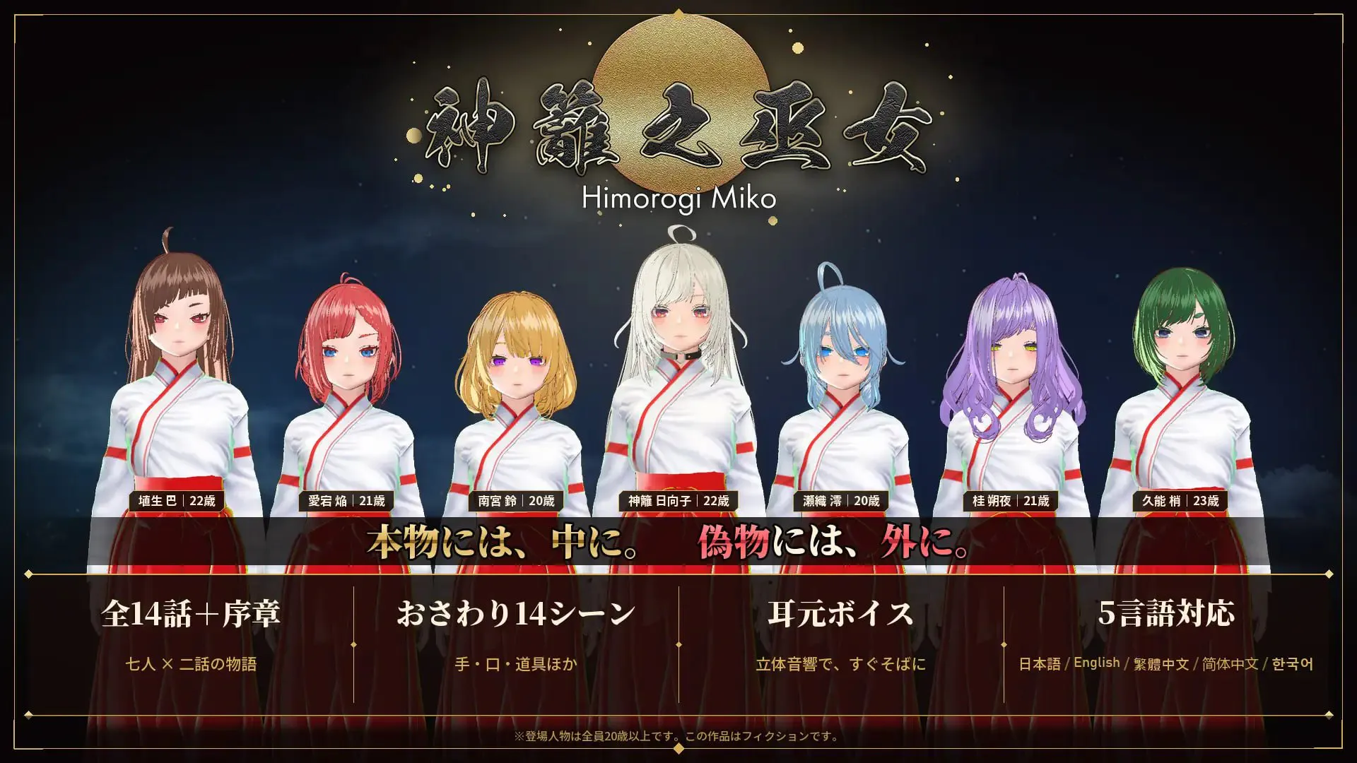 真品向内，赝品向外。——识破魅魔所化之巫女—神篱之巫女 本物には中に、偽物には外に PC端 官中更新版 预览图