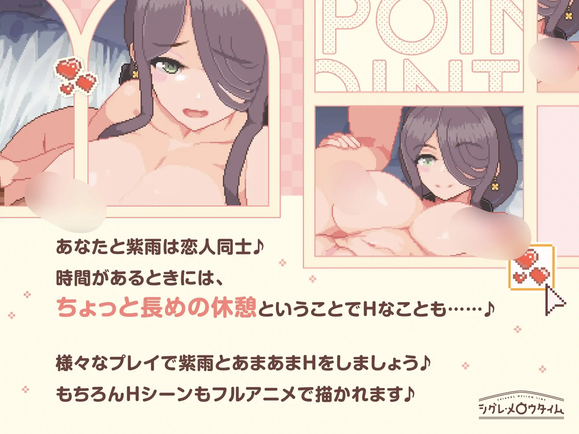 シグレ・メロウタイム PC端 日文原版 预览图