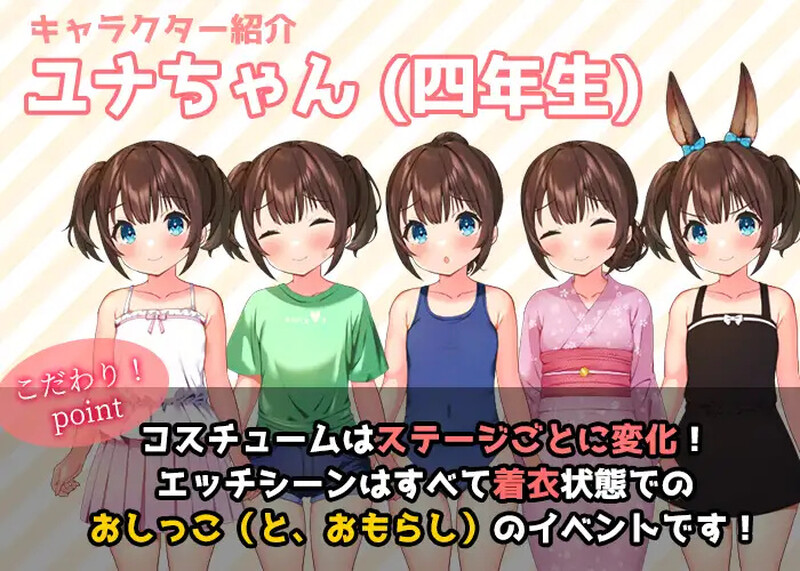 探索RPG/校园死库水/2C 憋尿吧，暑假（おしがま、夏休み ～お兄ちゃん、ユナね。オシッコ我慢できるよ～ PC端 更新版 预览图