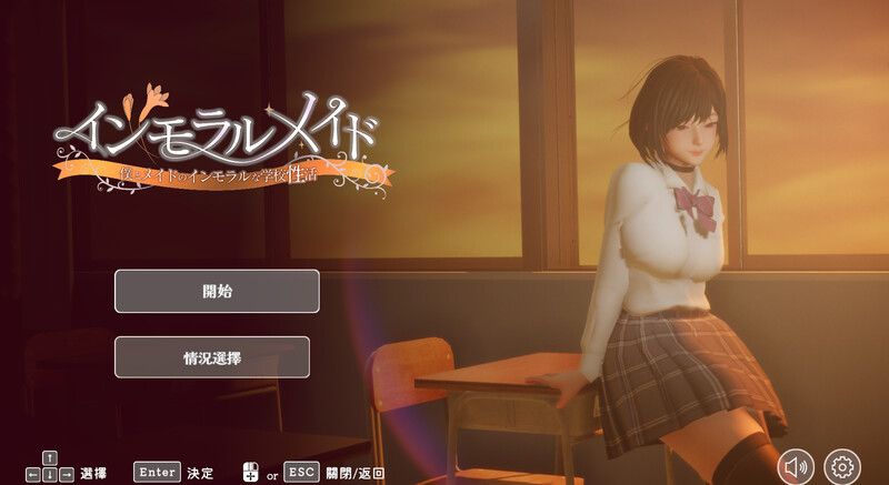 互动SLG/制服JK/3D作品/全动态 不道德女仆～我与女仆的不道德学校生活～（インモラルメイド～僕とメ PC端 更新版 预览图