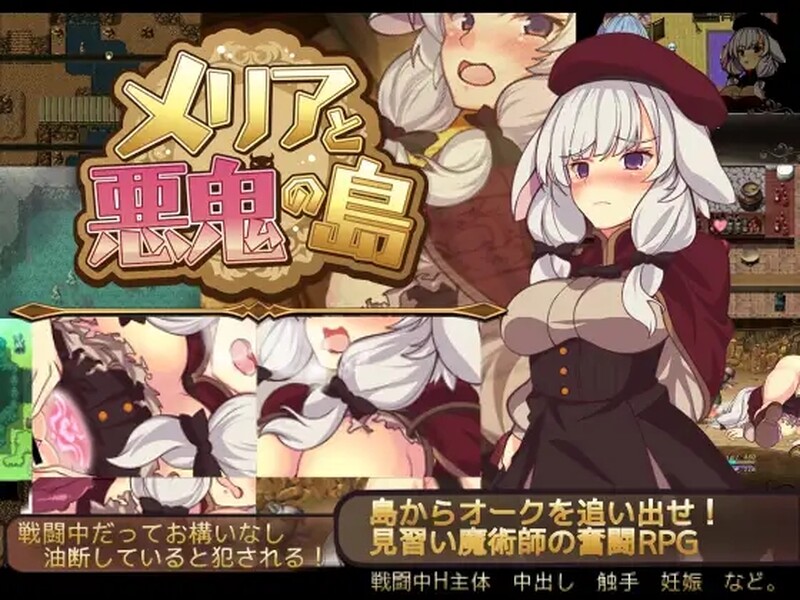 梅丽亚与恶鬼之岛！（メリアと悪鬼の島）机翻汉化完整版 PC端 AI汉化完整版 预览图