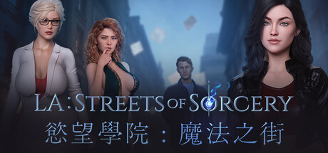 洛杉矶：魔法街区 Build.24932443 官方中文版 PC端 官中版