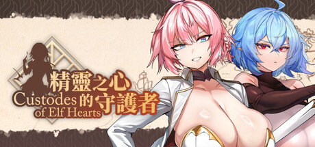 精灵之心的守护者 Build.25381686 官方中文版 PC端 官中版 预览图
