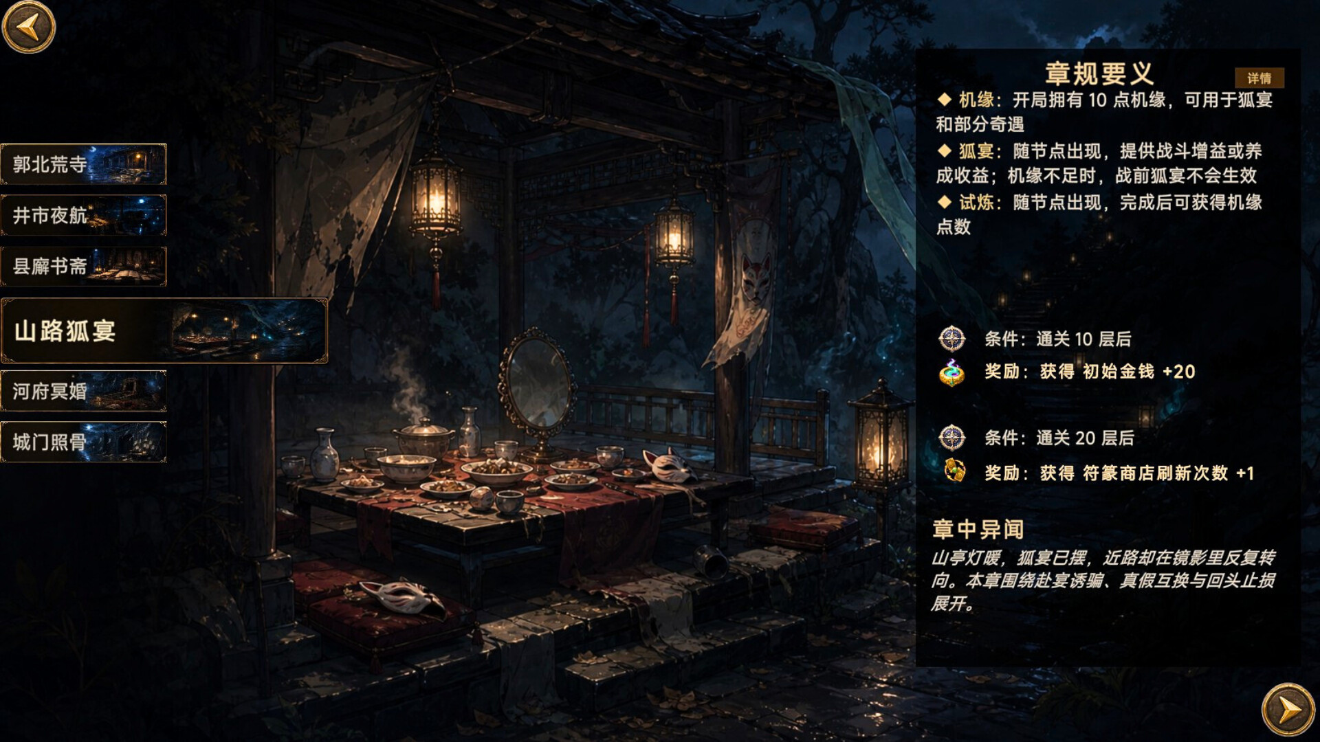 幽牍夜话 Build.24989219 官方中文版 PC端 官中版 预览图