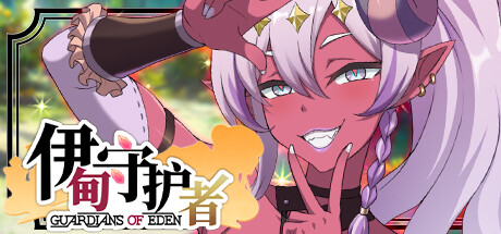 自购][Black Cat Entertainment][SLG]伊甸守护者-密林之拥v1.9[官中/步兵 PC端 官中步兵