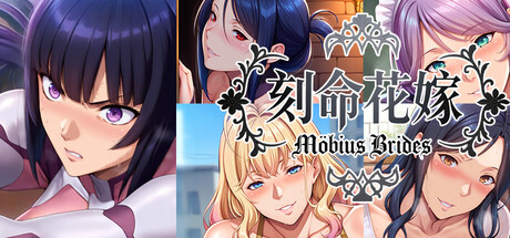 自购][Studio MANKO][ADV]刻命花嫁 Möbius Brides[官中/步兵 PC端 官中步兵 预览图