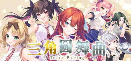 三角圆舞曲 -Triple Pairing PC端 官中高清版