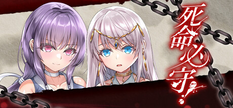 自购][傾世遊庵][RPG]死命必守！[官中 PC端 官中版 预览图