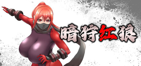 PIEROCK GAMES ACT 暗狩红狼v1.11 PC端 官中高清版