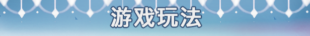 下来啊！冰鸟（是男人就下一百层）V1.05 官方中文正式高清版 PC端 官中高清版 预览图