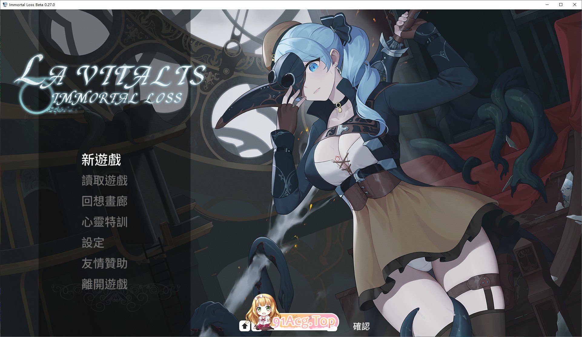 永恒的欠损 V0.27.0 Beta 官方中文版 PC端 官中版 预览图