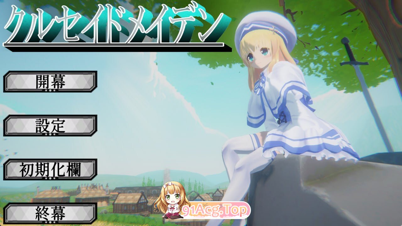 生肉/动态 [新作]圣战少女 クルセイドメイデン v1.0.1 PC端 日文原版 预览图