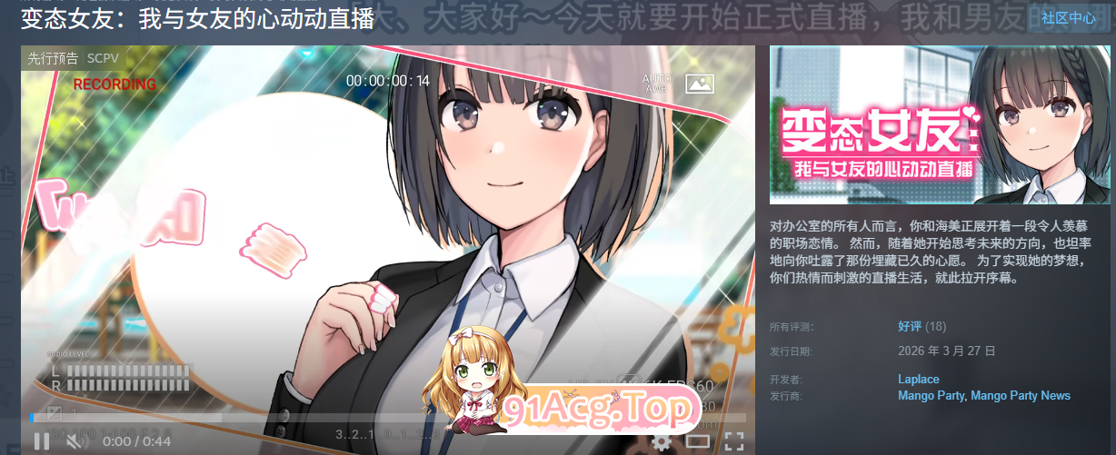 变态女友：我与女友的心动动直播 官方中文步兵版 v0b8oe PC端 官中高清完整版 预览图