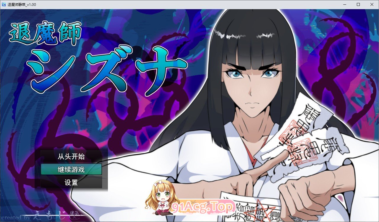 退魔师静奈 挂载AI汉化版 PC端 预览图