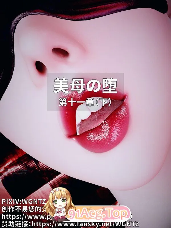 3D美母の堕01-11.2+福利 漫画图集 预览图