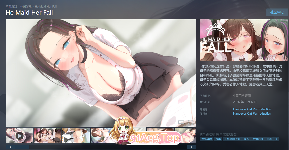 妈妈为何这样V0.83 官方中文版 PC端 官中高清版 预览图