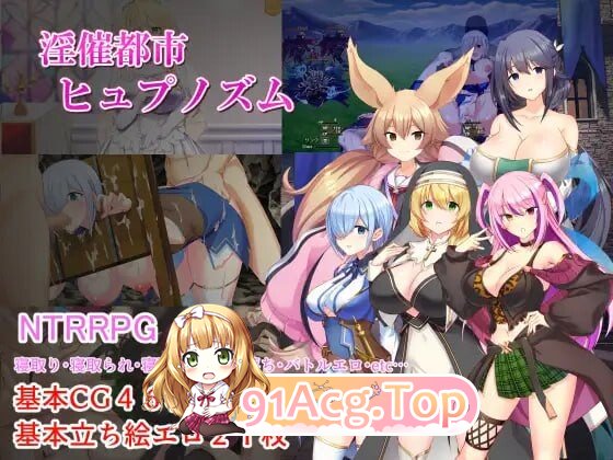淫催都市 催眠之城 ▫️ 淫催都市ヒュプノズム ▫️ v1.00 ▫️ PC端 AI汉化完整版 预览图