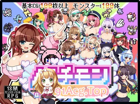 新作[探索RPG/巨乳/爆乳] 仿冒品-8bit MONSTER-「驱散怪物，与敌方驯兽师♀亲密无间地贴身生奸战斗！！」PC端 AI汉化更新版 预览图