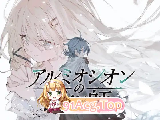 铝海的医术师 ▫️ アルミオシオンの医術師 ▫️ v1.00 ▫️ 双端 AI汉化版 预览图