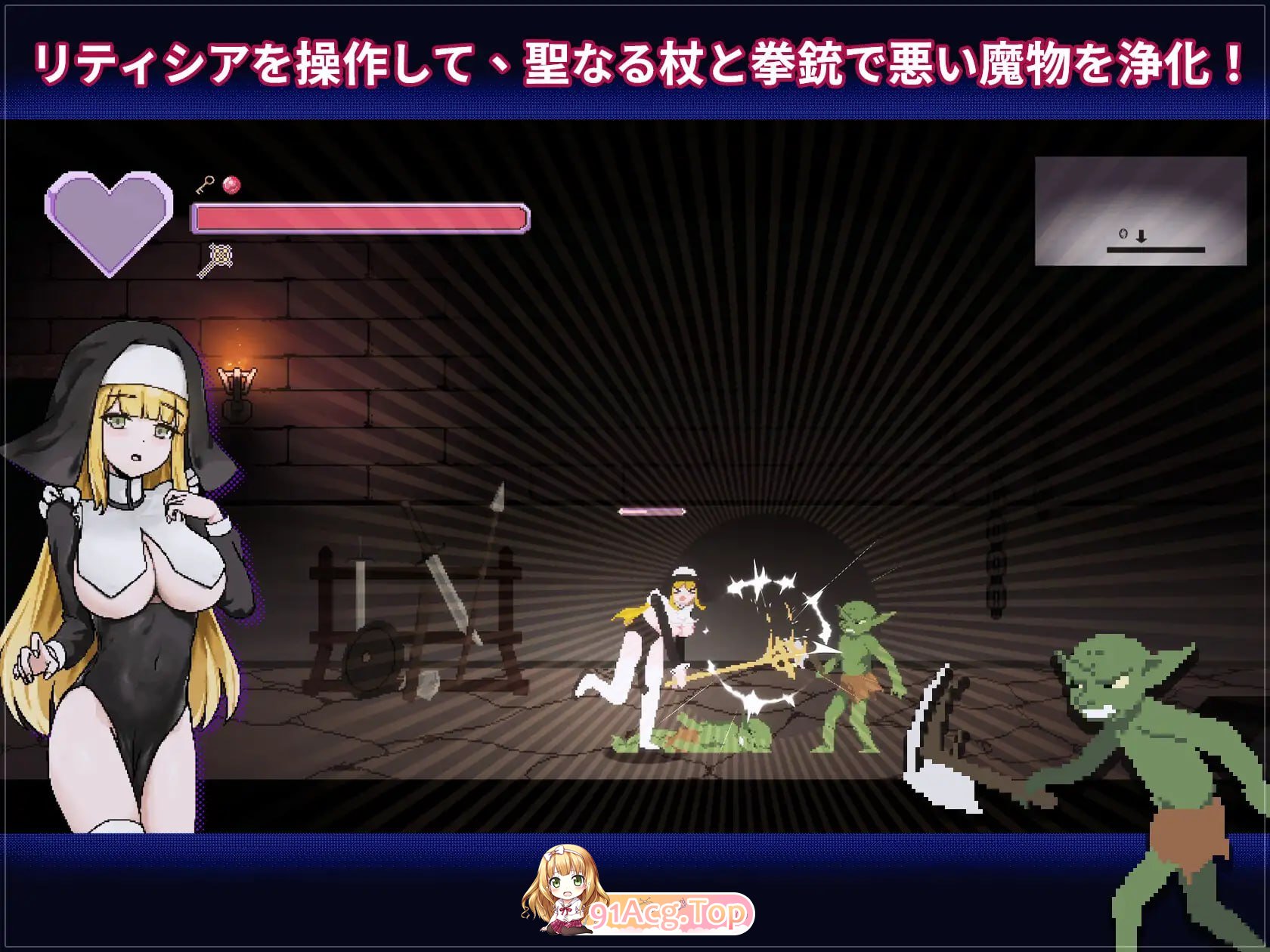 新人修女·莉蒂西亚 ▫️ 新人シスター・リティシア ▫️ v1.81 ▫️ PC端 官中无码 预览图