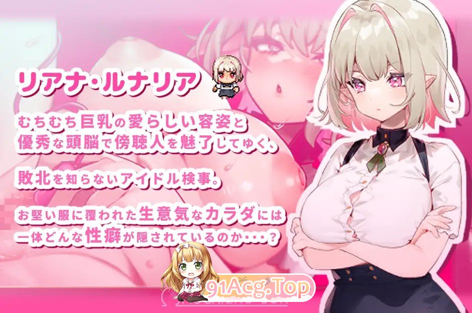 新作[冒险RPG/羞耻/耻辱] 性裁的莉安娜 性裁のリアナ PC端 AI汉化更新版 预览图