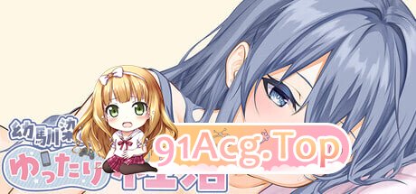 和吃软饭的青梅姐姐的悠闲情色生活 幼馴染のヒモ姉とのゆったり性活 Steam官中版 PC端 官中更新版 预览图