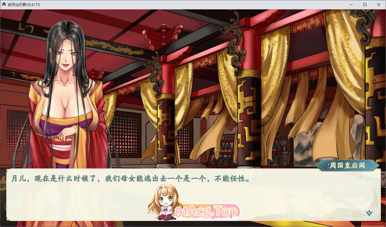 绯月仙行录V1.286 PC端 官中高清版 预览图