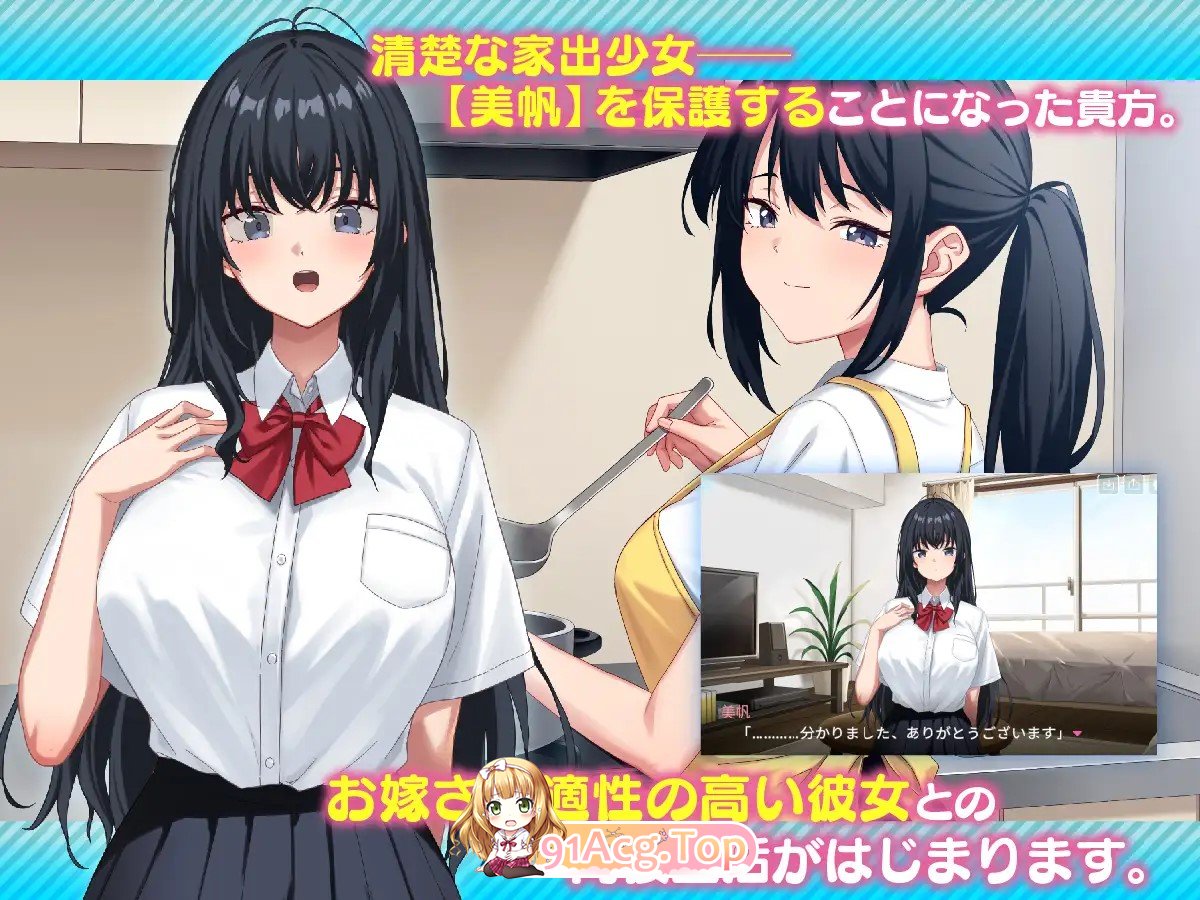 新作[互动SLG/触摸/抚摸] 我捡到了一个离家出走的女孩。 家出娘、拾いました。v1.0.5 机翻汉化版 PC端 AI汉化版 预览图
