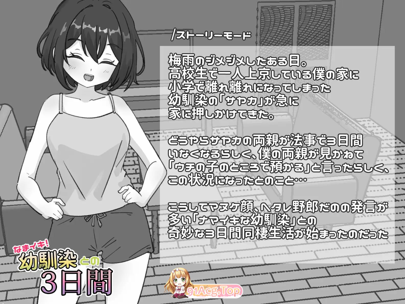 生涩高潮！与青梅竹马的三天/なまイキ！幼馴染との3日間/生肉 双端 日文原版 预览图