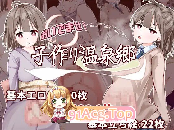 更新[冒险RPG/浴衣/和服] 欢迎来到！孕育温泉乡 おいでませ！子作り温泉郷 v1.01 PC端 AI汉化完整版