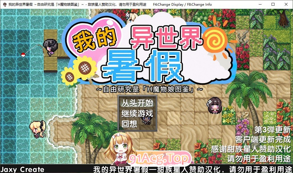 我的异世界暑假 精翻汉化版 PC端 预览图