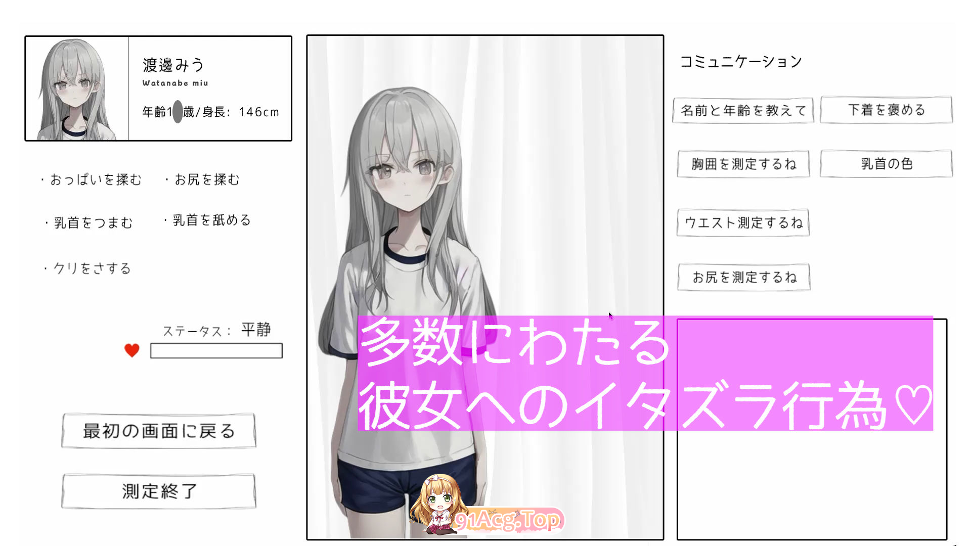 和美羽酱的恶作剧身体测量/みうちゃんとのイタズラ身体測定/生肉 PC端 日文原版 预览图
